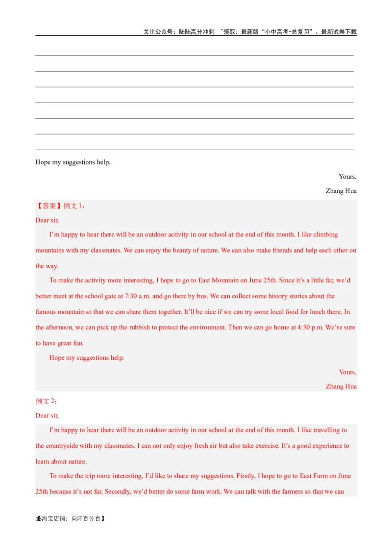 专题21书面表达（解析版）_02中考总复习（2026版更新中）_03-英语-中考总复习_2024年中考复习资料_专项复习资料_完❤❤备战2024年中考英语题型突破（各地中考真题精选）