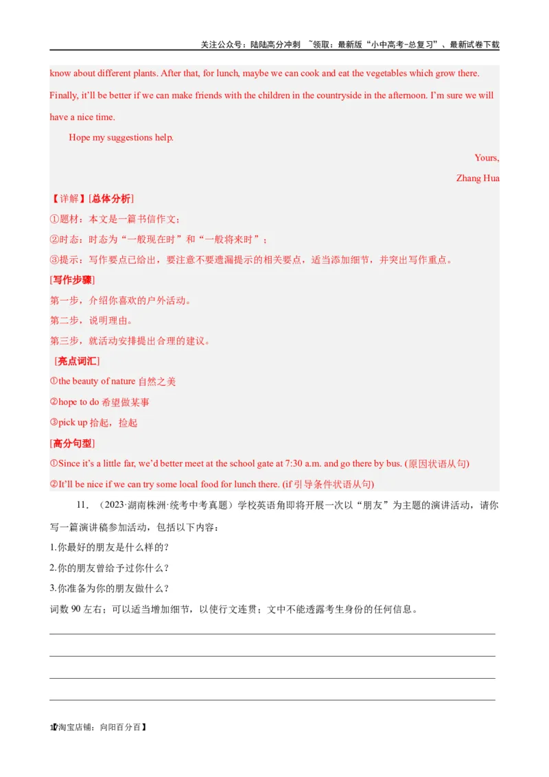 专题21书面表达（解析版）_02中考总复习（2026版更新中）_03-英语-中考总复习_2024年中考复习资料_专项复习资料_完❤❤备战2024年中考英语题型突破（各地中考真题精选）