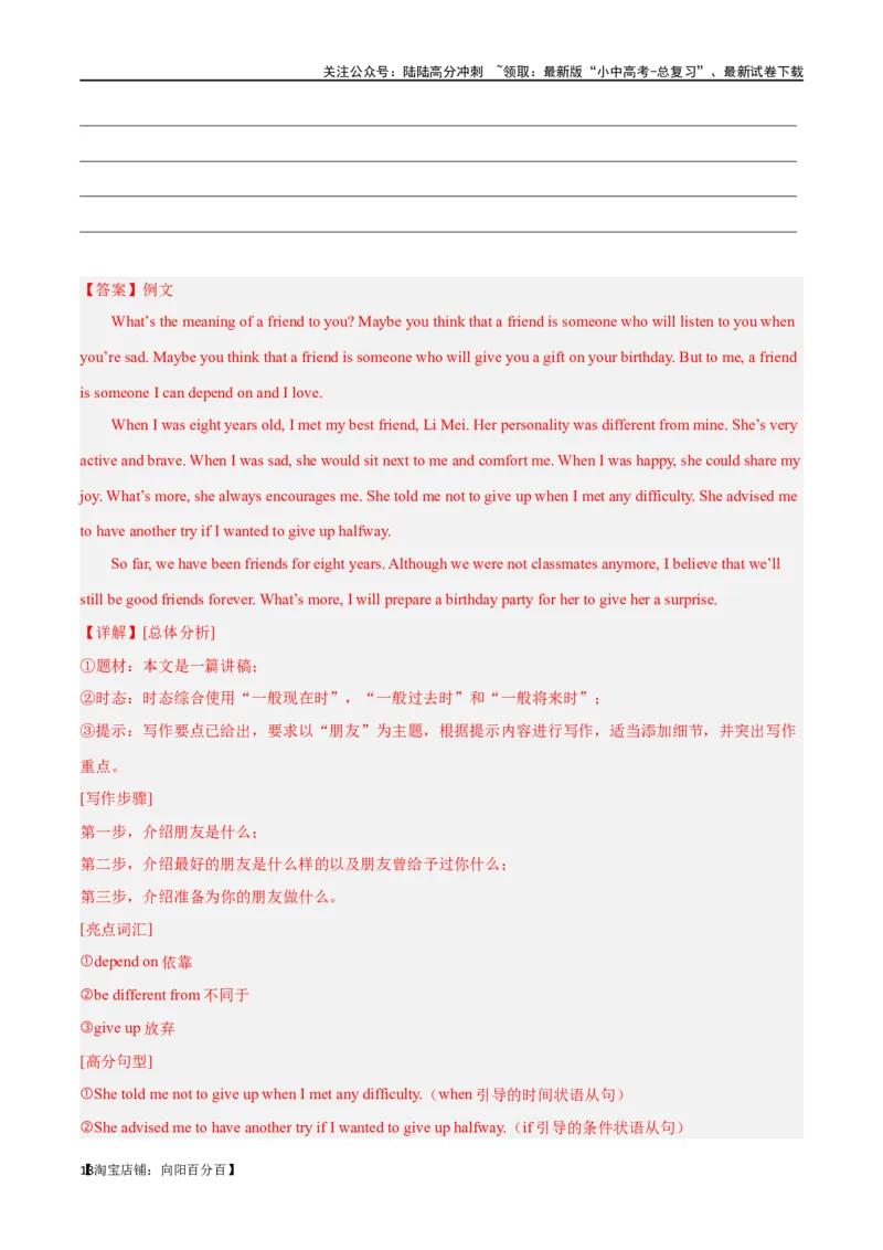 专题21书面表达（解析版）_02中考总复习（2026版更新中）_03-英语-中考总复习_2024年中考复习资料_专项复习资料_完❤❤备战2024年中考英语题型突破（各地中考真题精选）