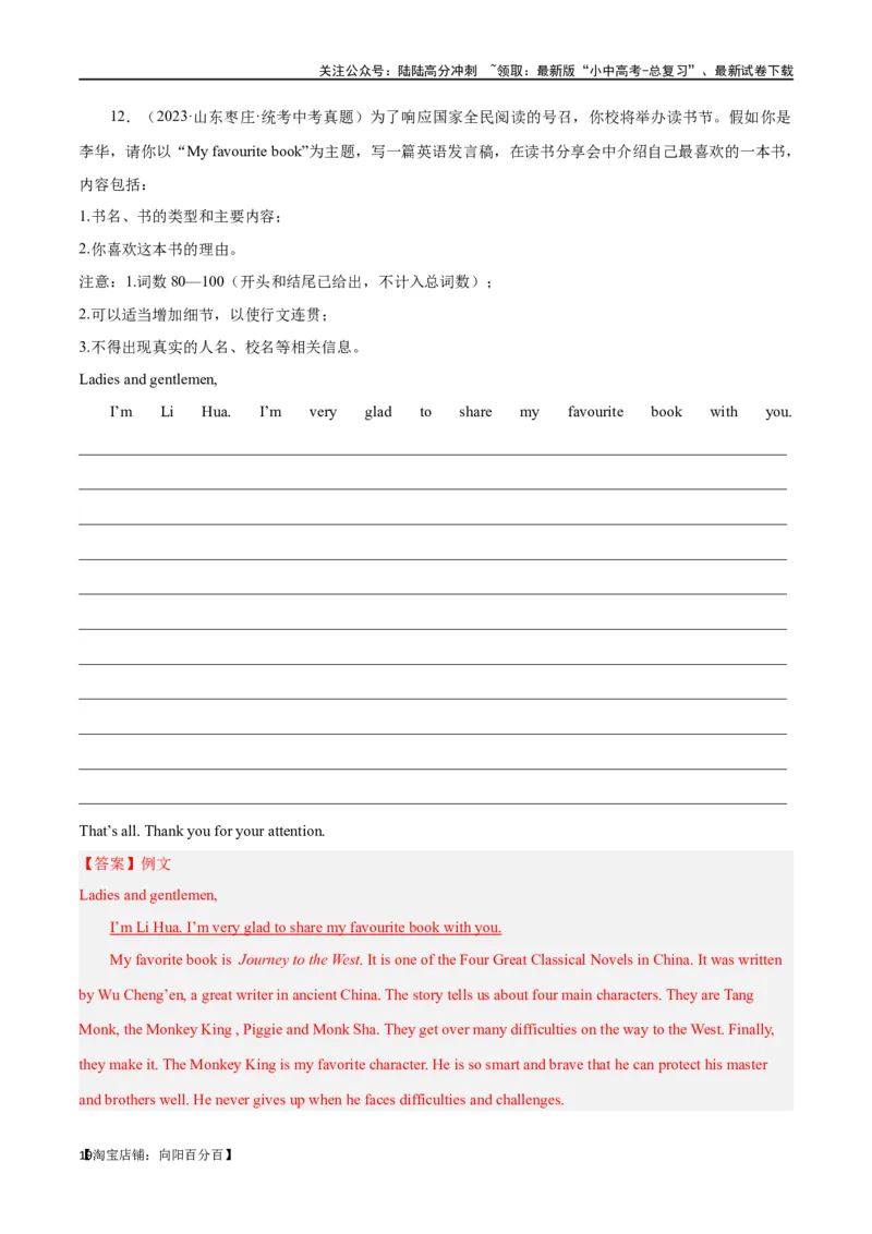 专题21书面表达（解析版）_02中考总复习（2026版更新中）_03-英语-中考总复习_2024年中考复习资料_专项复习资料_完❤❤备战2024年中考英语题型突破（各地中考真题精选）