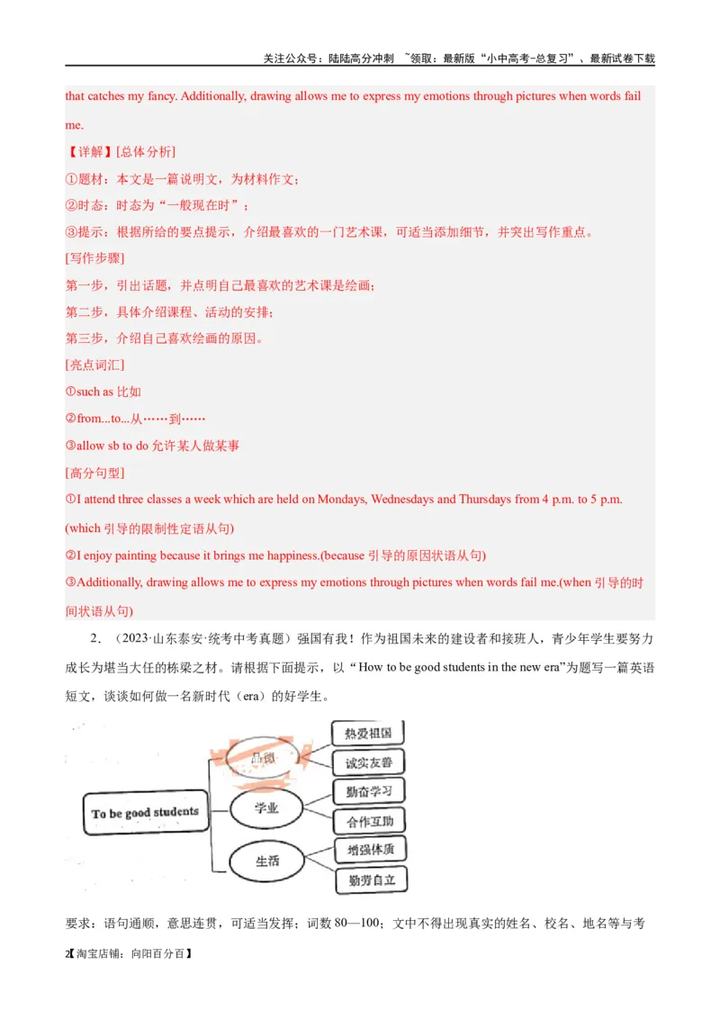 专题21书面表达（解析版）_02中考总复习（2026版更新中）_03-英语-中考总复习_2024年中考复习资料_专项复习资料_完❤❤备战2024年中考英语题型突破（各地中考真题精选）
