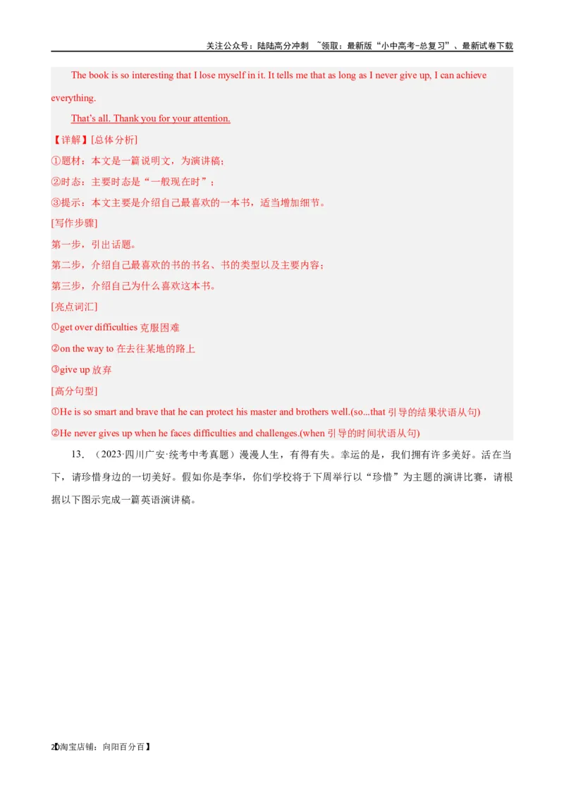 专题21书面表达（解析版）_02中考总复习（2026版更新中）_03-英语-中考总复习_2024年中考复习资料_专项复习资料_完❤❤备战2024年中考英语题型突破（各地中考真题精选）