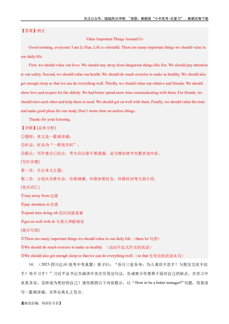 专题21书面表达（解析版）_02中考总复习（2026版更新中）_03-英语-中考总复习_2024年中考复习资料_专项复习资料_完❤❤备战2024年中考英语题型突破（各地中考真题精选）