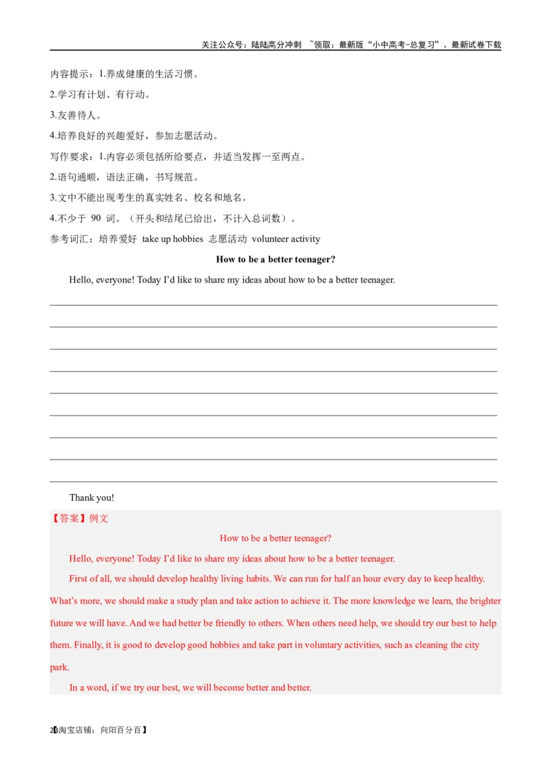 专题21书面表达（解析版）_02中考总复习（2026版更新中）_03-英语-中考总复习_2024年中考复习资料_专项复习资料_完❤❤备战2024年中考英语题型突破（各地中考真题精选）