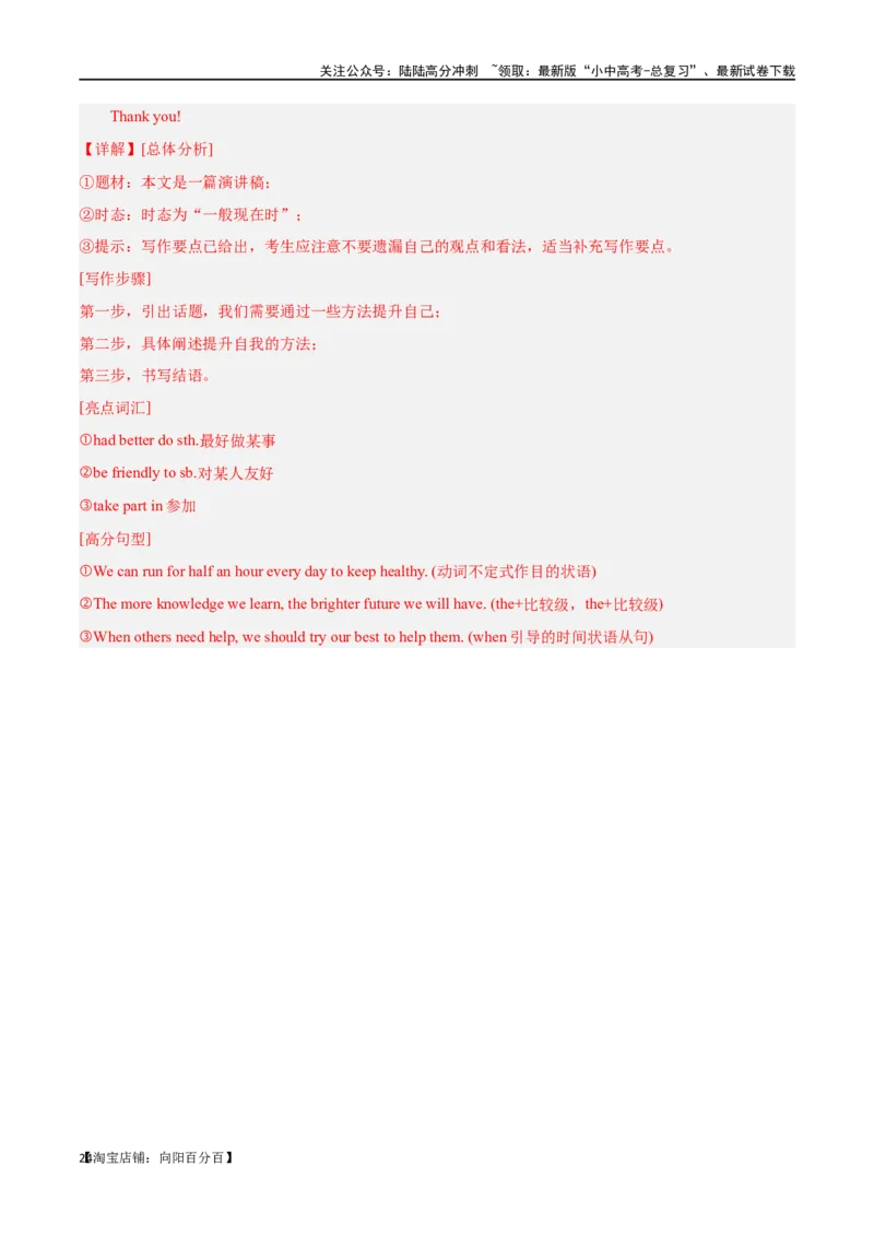 专题21书面表达（解析版）_02中考总复习（2026版更新中）_03-英语-中考总复习_2024年中考复习资料_专项复习资料_完❤❤备战2024年中考英语题型突破（各地中考真题精选）