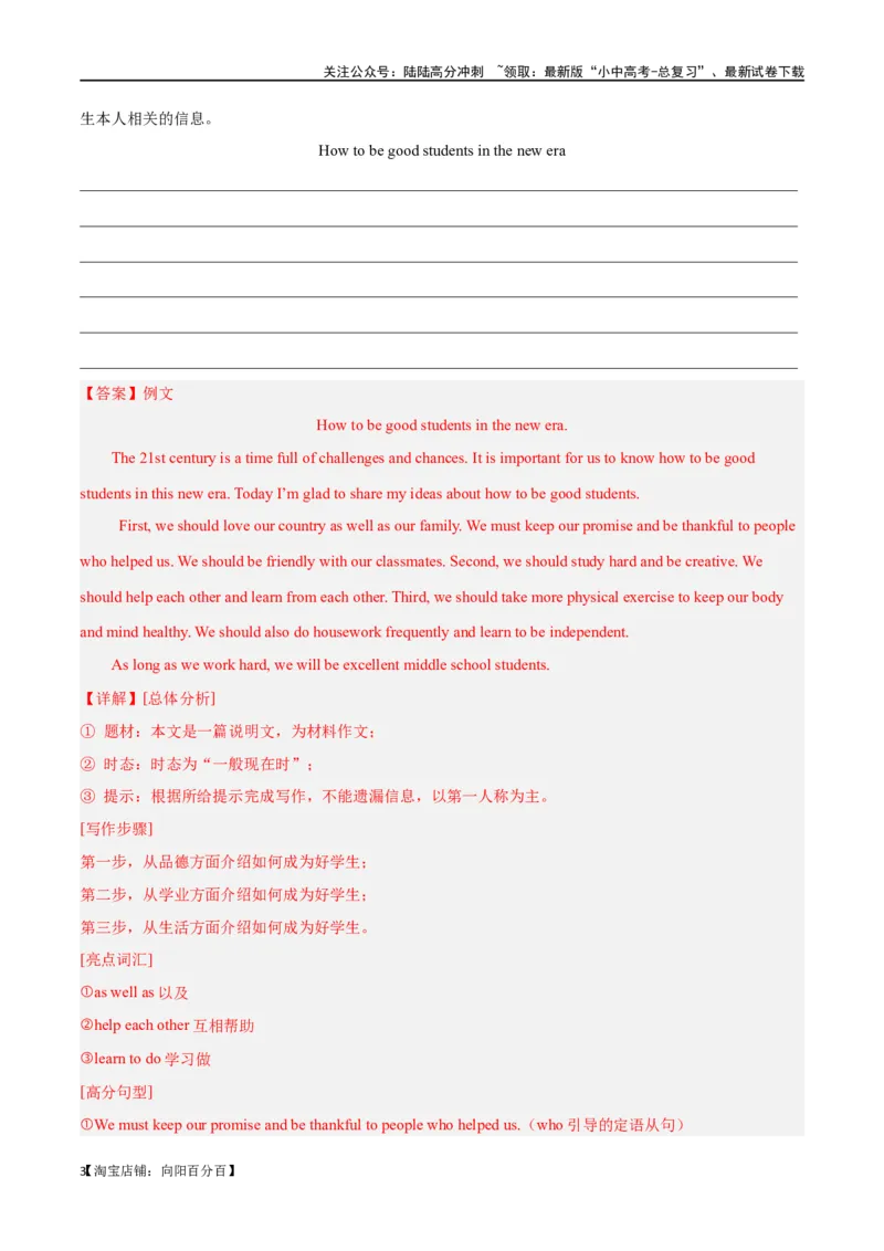 专题21书面表达（解析版）_02中考总复习（2026版更新中）_03-英语-中考总复习_2024年中考复习资料_专项复习资料_完❤❤备战2024年中考英语题型突破（各地中考真题精选）