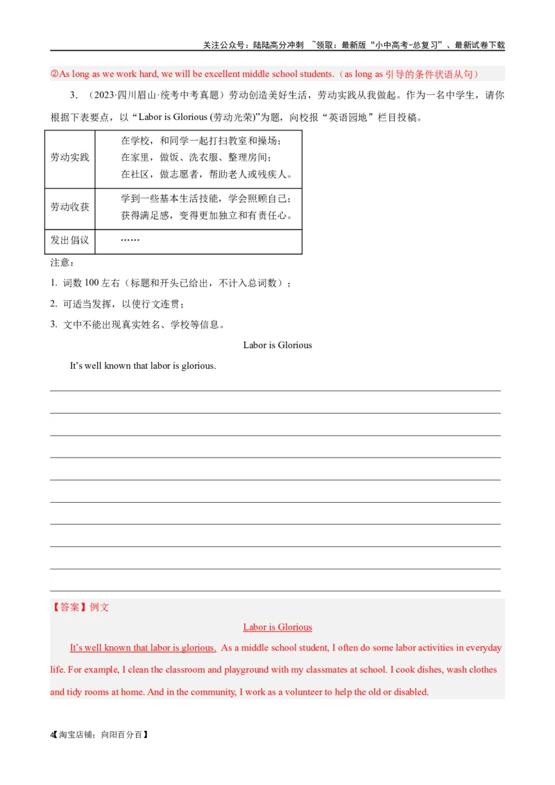 专题21书面表达（解析版）_02中考总复习（2026版更新中）_03-英语-中考总复习_2024年中考复习资料_专项复习资料_完❤❤备战2024年中考英语题型突破（各地中考真题精选）