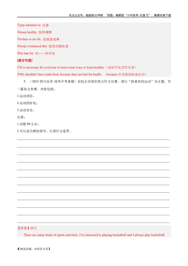 专题21书面表达（解析版）_02中考总复习（2026版更新中）_03-英语-中考总复习_2024年中考复习资料_专项复习资料_完❤❤备战2024年中考英语题型突破（各地中考真题精选）