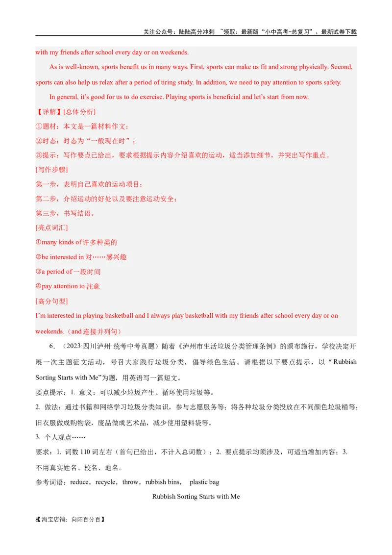 专题21书面表达（解析版）_02中考总复习（2026版更新中）_03-英语-中考总复习_2024年中考复习资料_专项复习资料_完❤❤备战2024年中考英语题型突破（各地中考真题精选）