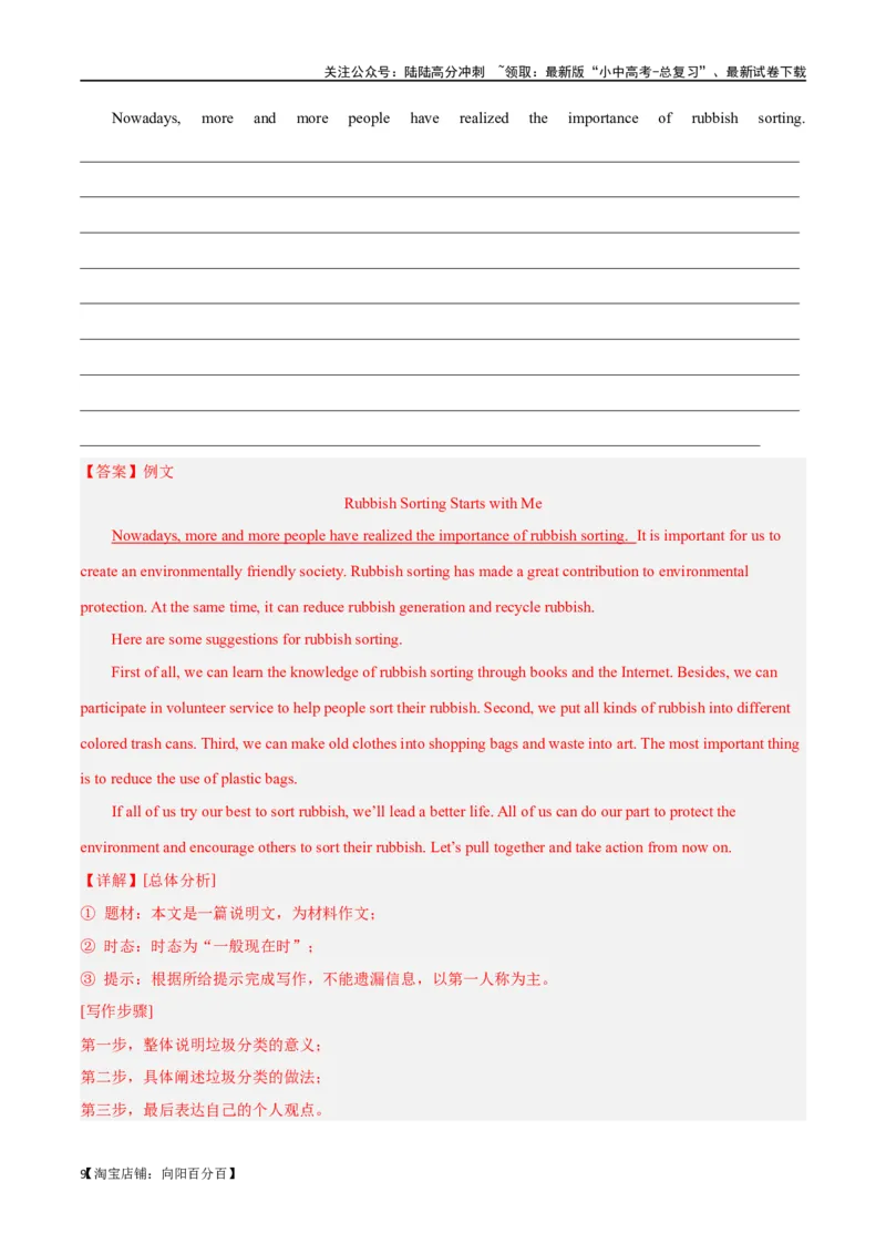 专题21书面表达（解析版）_02中考总复习（2026版更新中）_03-英语-中考总复习_2024年中考复习资料_专项复习资料_完❤❤备战2024年中考英语题型突破（各地中考真题精选）