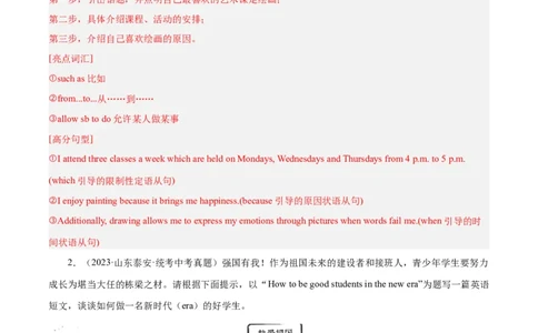 专题21书面表达（解析版）_02中考总复习（2026版更新中）_03-英语-中考总复习_2024年中考复习资料_专项复习资料_完❤❤备战2024年中考英语题型突破（各地中考真题精选）