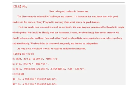 专题21书面表达（解析版）_02中考总复习（2026版更新中）_03-英语-中考总复习_2024年中考复习资料_专项复习资料_完❤❤备战2024年中考英语题型突破（各地中考真题精选）