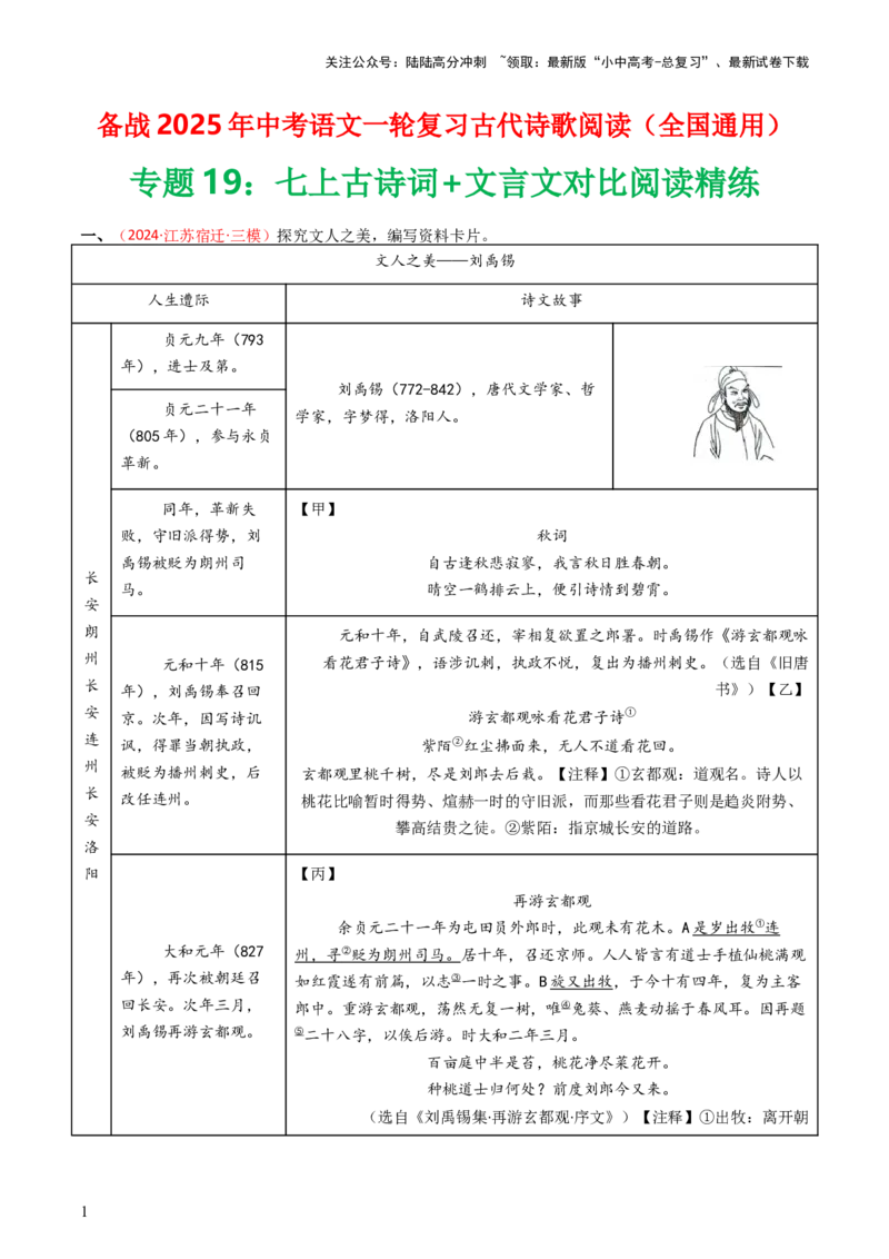 专题19：七上古诗词+文言文对比阅读精练-备战2025年中考语文一轮复习古代诗歌阅读（全国通用）解析版_02中考总复习（2026版更新中）_01-语文-中考总复习_2025年中考资料_中考文言文专项