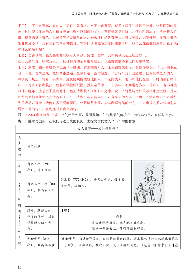 专题19：七上古诗词+文言文对比阅读精练-备战2025年中考语文一轮复习古代诗歌阅读（全国通用）解析版_02中考总复习（2026版更新中）_01-语文-中考总复习_2025年中考资料_中考文言文专项