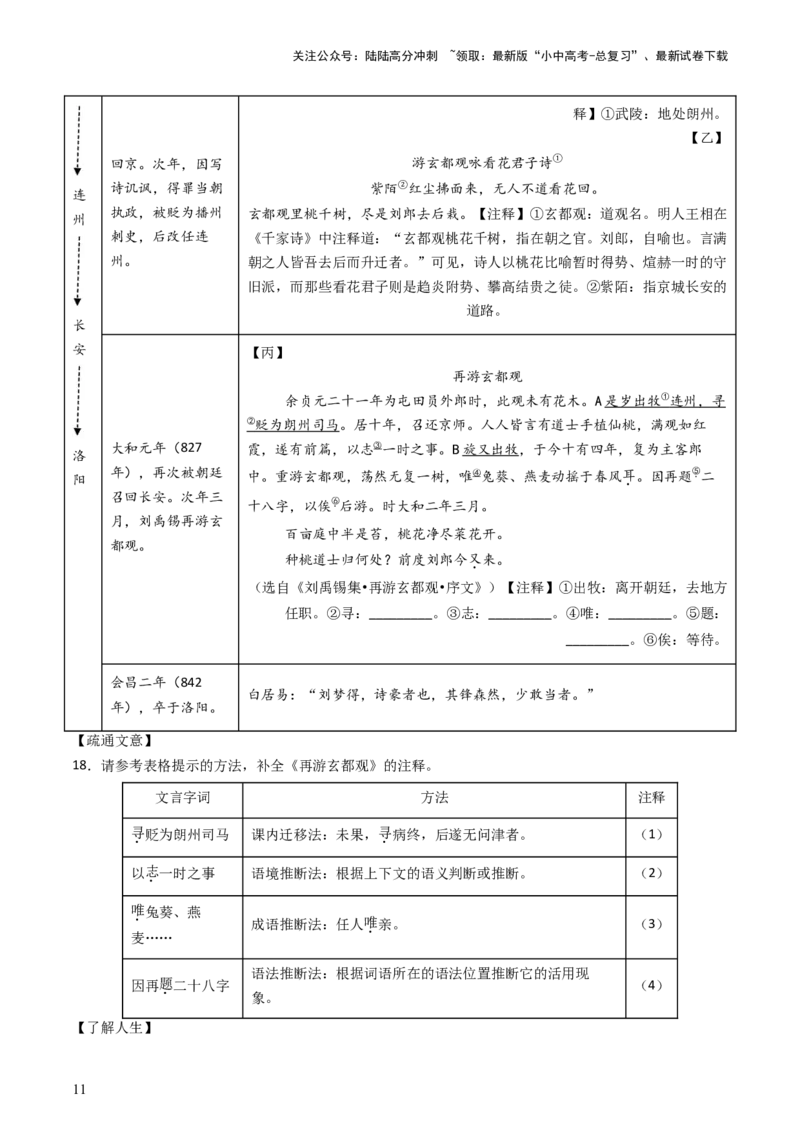 专题19：七上古诗词+文言文对比阅读精练-备战2025年中考语文一轮复习古代诗歌阅读（全国通用）解析版_02中考总复习（2026版更新中）_01-语文-中考总复习_2025年中考资料_中考文言文专项