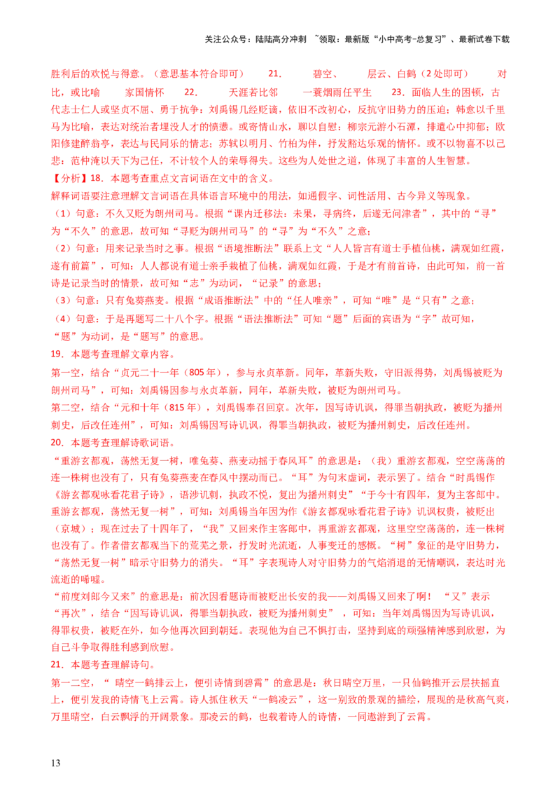 专题19：七上古诗词+文言文对比阅读精练-备战2025年中考语文一轮复习古代诗歌阅读（全国通用）解析版_02中考总复习（2026版更新中）_01-语文-中考总复习_2025年中考资料_中考文言文专项