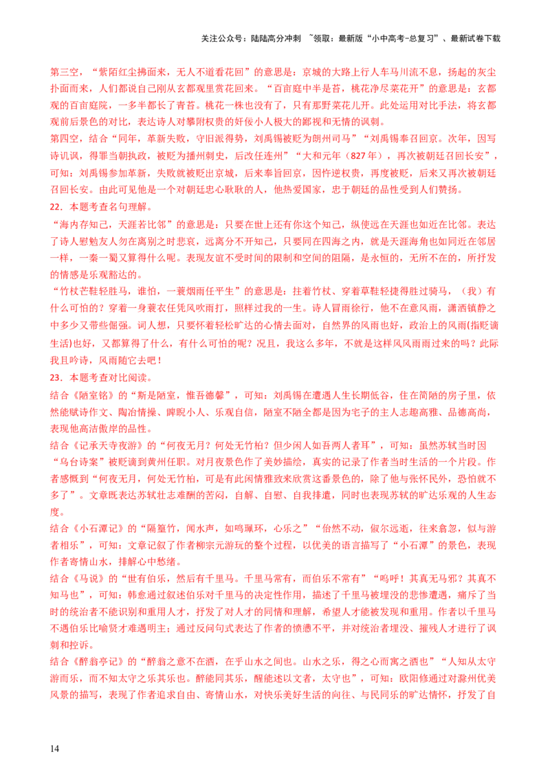 专题19：七上古诗词+文言文对比阅读精练-备战2025年中考语文一轮复习古代诗歌阅读（全国通用）解析版_02中考总复习（2026版更新中）_01-语文-中考总复习_2025年中考资料_中考文言文专项