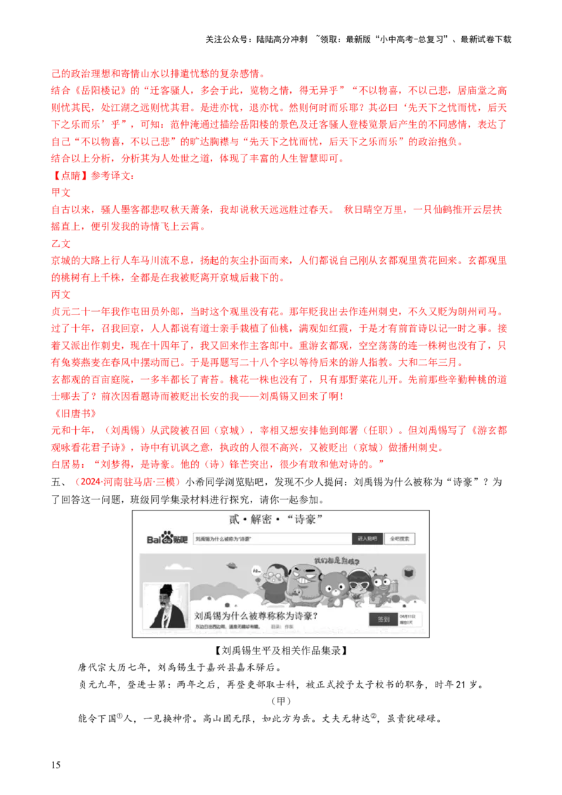 专题19：七上古诗词+文言文对比阅读精练-备战2025年中考语文一轮复习古代诗歌阅读（全国通用）解析版_02中考总复习（2026版更新中）_01-语文-中考总复习_2025年中考资料_中考文言文专项