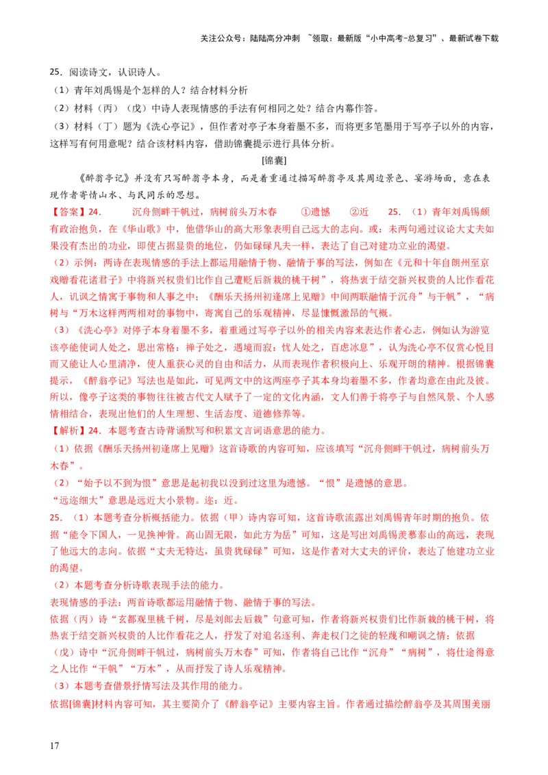 专题19：七上古诗词+文言文对比阅读精练-备战2025年中考语文一轮复习古代诗歌阅读（全国通用）解析版_02中考总复习（2026版更新中）_01-语文-中考总复习_2025年中考资料_中考文言文专项