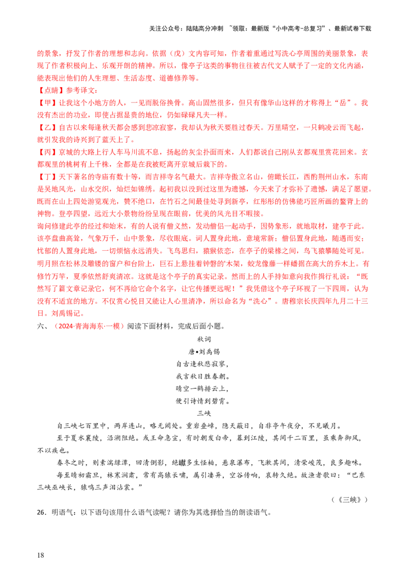 专题19：七上古诗词+文言文对比阅读精练-备战2025年中考语文一轮复习古代诗歌阅读（全国通用）解析版_02中考总复习（2026版更新中）_01-语文-中考总复习_2025年中考资料_中考文言文专项