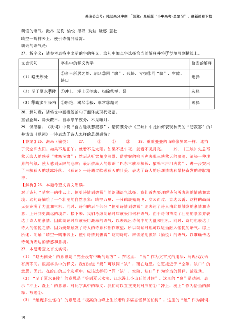 专题19：七上古诗词+文言文对比阅读精练-备战2025年中考语文一轮复习古代诗歌阅读（全国通用）解析版_02中考总复习（2026版更新中）_01-语文-中考总复习_2025年中考资料_中考文言文专项