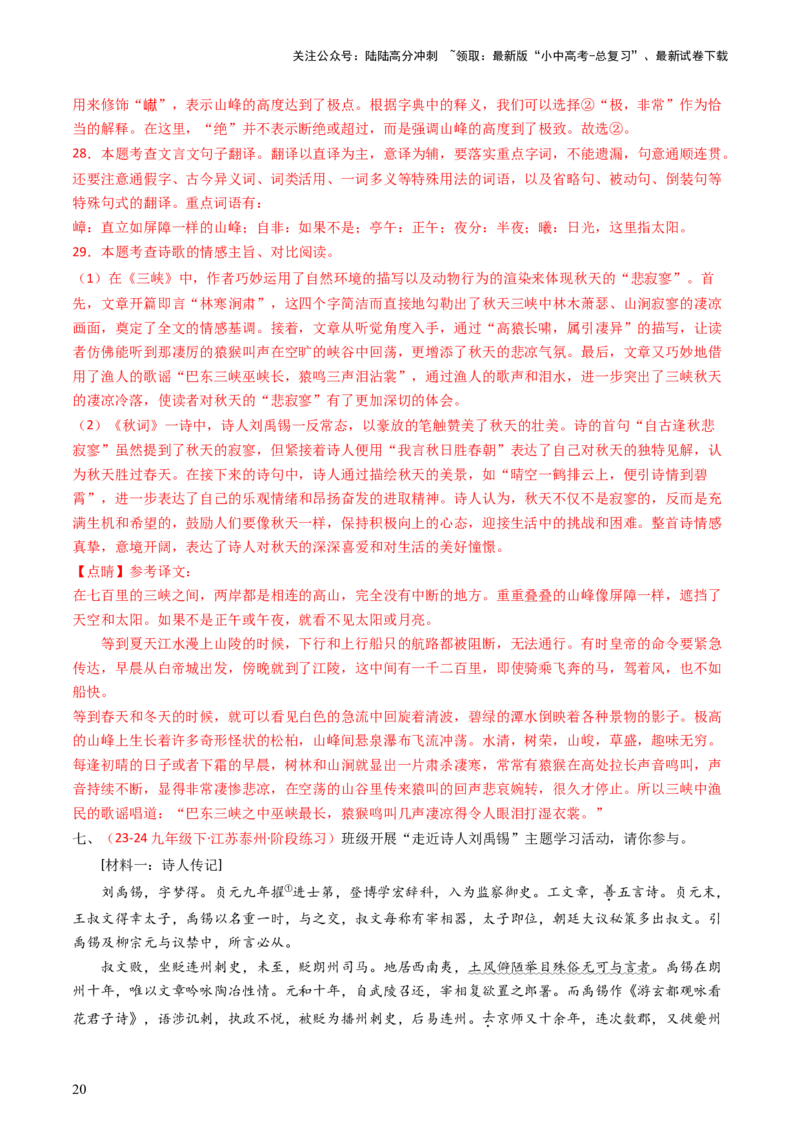 专题19：七上古诗词+文言文对比阅读精练-备战2025年中考语文一轮复习古代诗歌阅读（全国通用）解析版_02中考总复习（2026版更新中）_01-语文-中考总复习_2025年中考资料_中考文言文专项