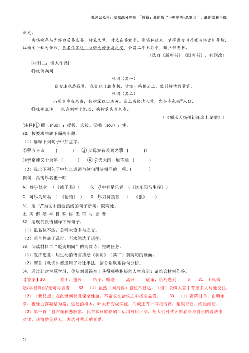 专题19：七上古诗词+文言文对比阅读精练-备战2025年中考语文一轮复习古代诗歌阅读（全国通用）解析版_02中考总复习（2026版更新中）_01-语文-中考总复习_2025年中考资料_中考文言文专项