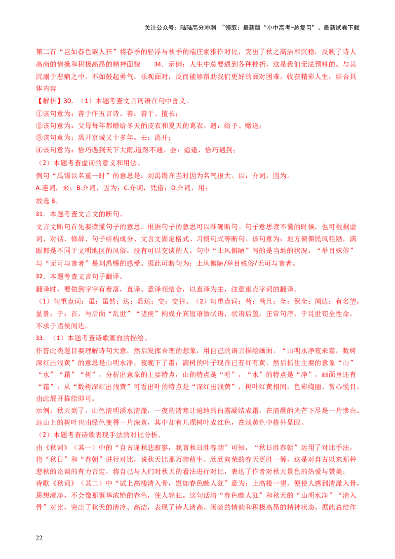 专题19：七上古诗词+文言文对比阅读精练-备战2025年中考语文一轮复习古代诗歌阅读（全国通用）解析版_02中考总复习（2026版更新中）_01-语文-中考总复习_2025年中考资料_中考文言文专项