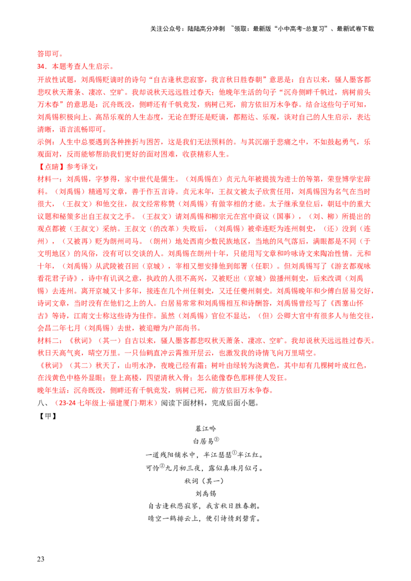 专题19：七上古诗词+文言文对比阅读精练-备战2025年中考语文一轮复习古代诗歌阅读（全国通用）解析版_02中考总复习（2026版更新中）_01-语文-中考总复习_2025年中考资料_中考文言文专项