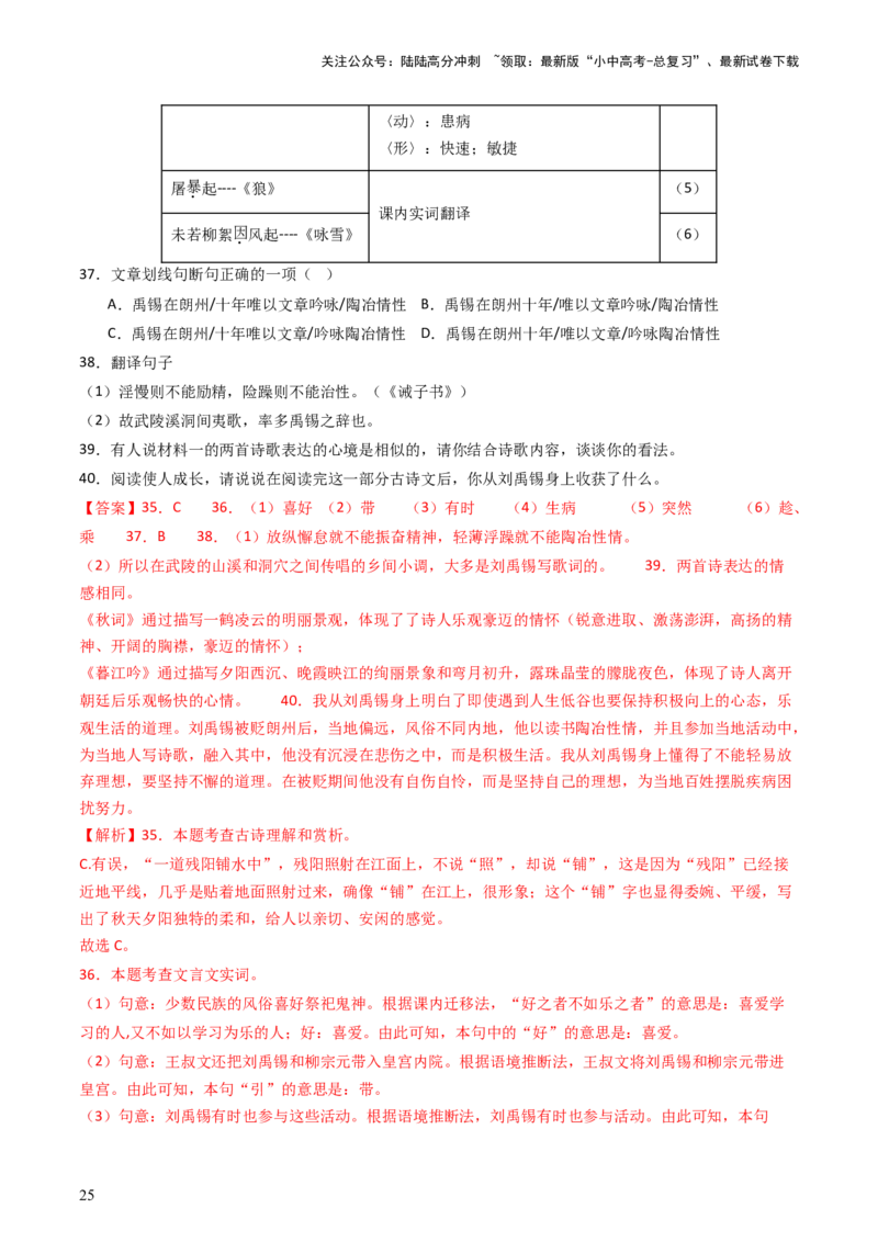 专题19：七上古诗词+文言文对比阅读精练-备战2025年中考语文一轮复习古代诗歌阅读（全国通用）解析版_02中考总复习（2026版更新中）_01-语文-中考总复习_2025年中考资料_中考文言文专项