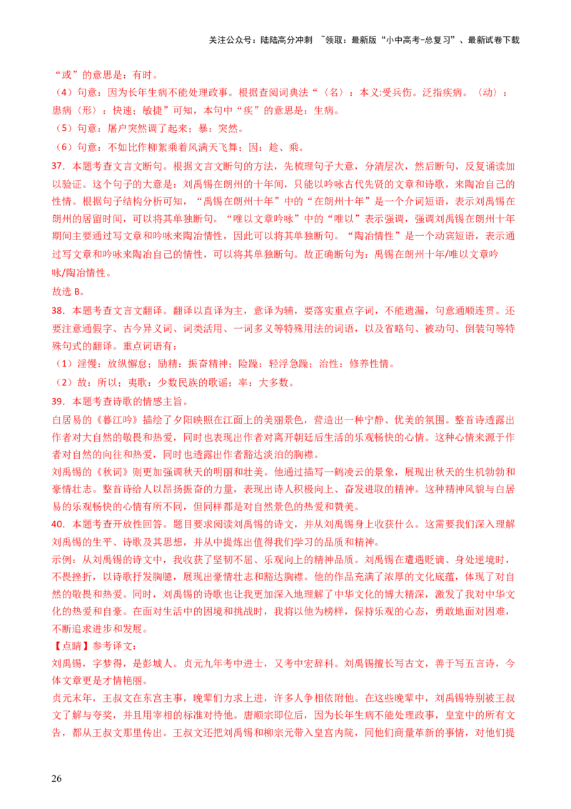 专题19：七上古诗词+文言文对比阅读精练-备战2025年中考语文一轮复习古代诗歌阅读（全国通用）解析版_02中考总复习（2026版更新中）_01-语文-中考总复习_2025年中考资料_中考文言文专项