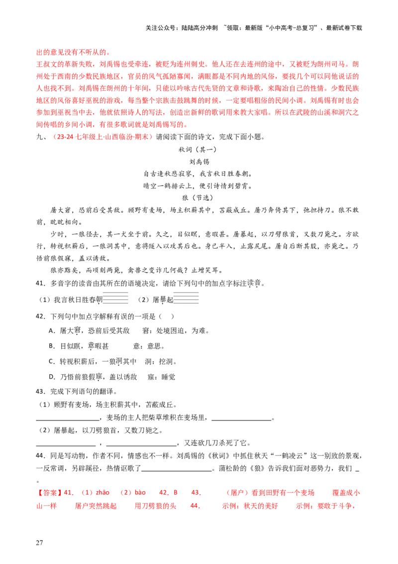 专题19：七上古诗词+文言文对比阅读精练-备战2025年中考语文一轮复习古代诗歌阅读（全国通用）解析版_02中考总复习（2026版更新中）_01-语文-中考总复习_2025年中考资料_中考文言文专项