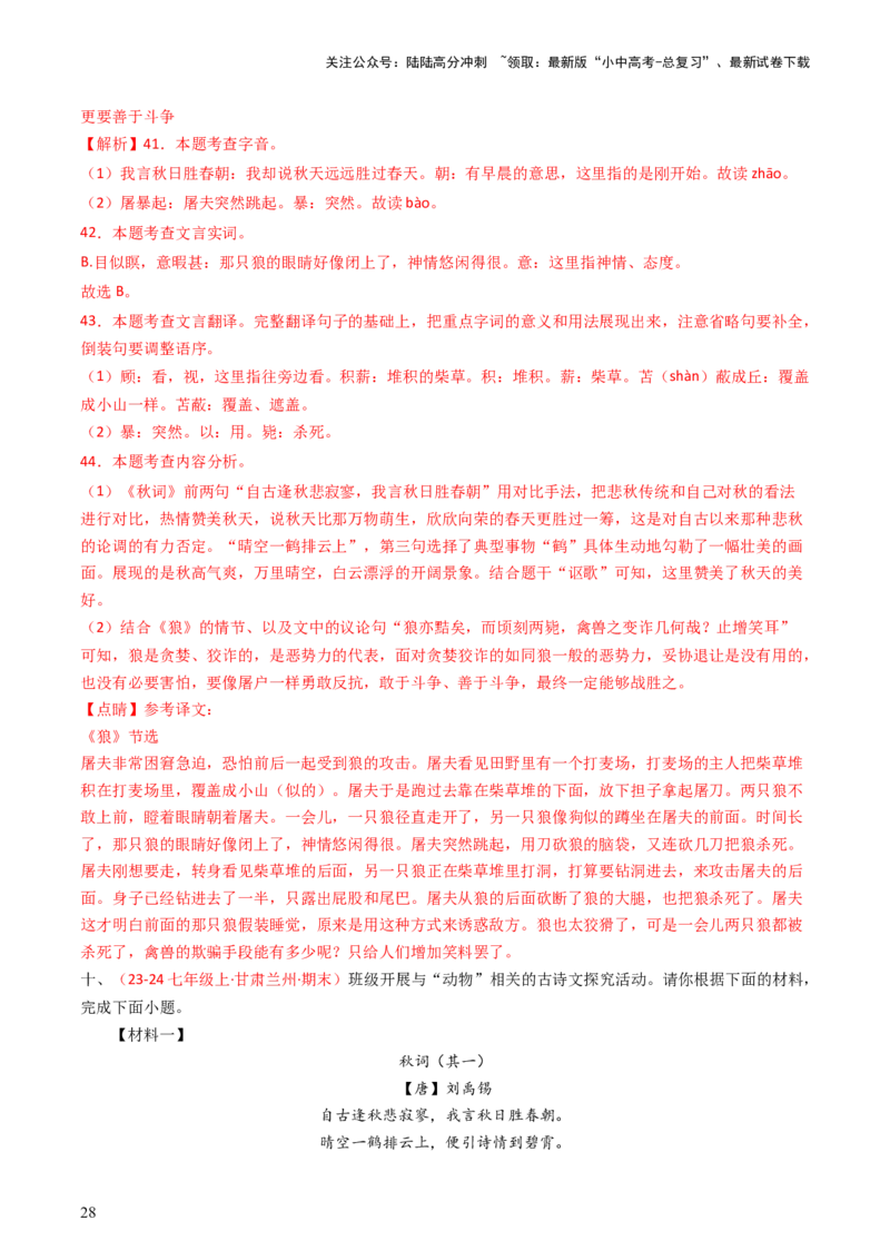 专题19：七上古诗词+文言文对比阅读精练-备战2025年中考语文一轮复习古代诗歌阅读（全国通用）解析版_02中考总复习（2026版更新中）_01-语文-中考总复习_2025年中考资料_中考文言文专项