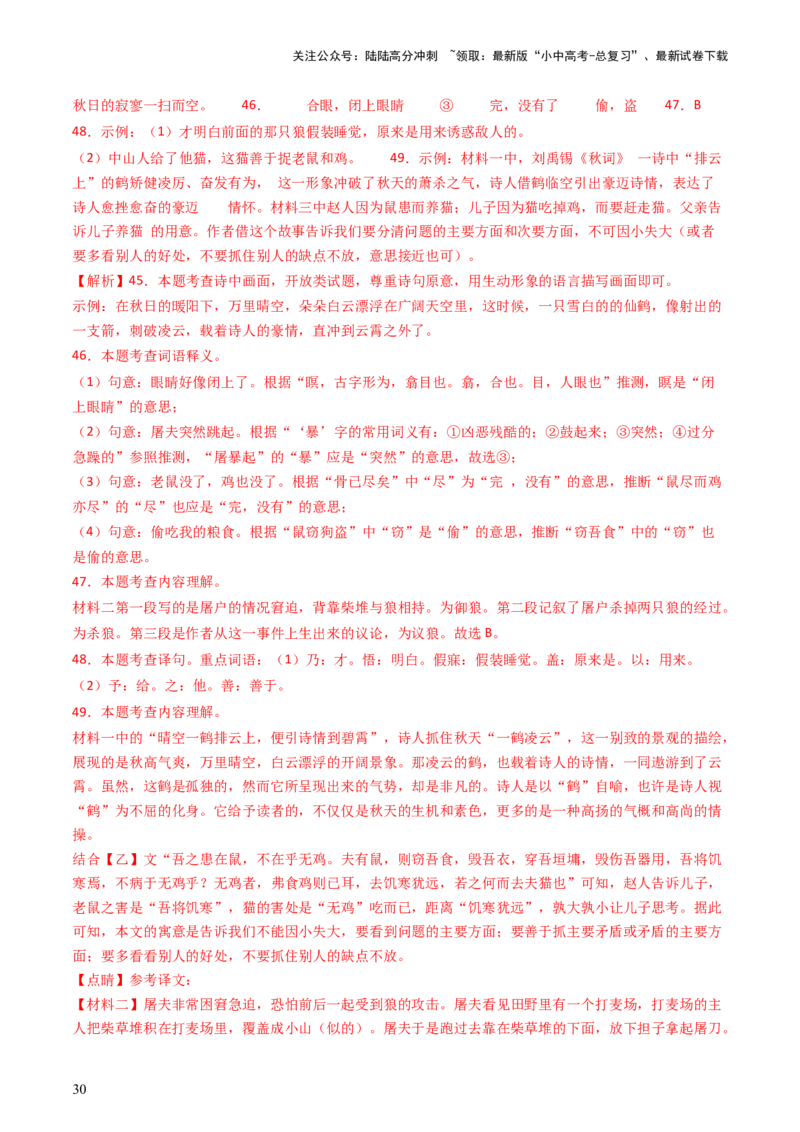 专题19：七上古诗词+文言文对比阅读精练-备战2025年中考语文一轮复习古代诗歌阅读（全国通用）解析版_02中考总复习（2026版更新中）_01-语文-中考总复习_2025年中考资料_中考文言文专项