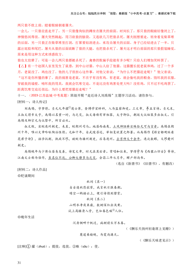 专题19：七上古诗词+文言文对比阅读精练-备战2025年中考语文一轮复习古代诗歌阅读（全国通用）解析版_02中考总复习（2026版更新中）_01-语文-中考总复习_2025年中考资料_中考文言文专项