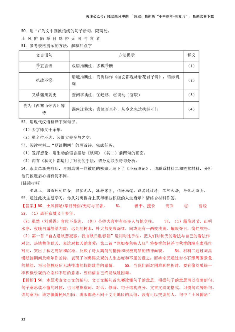专题19：七上古诗词+文言文对比阅读精练-备战2025年中考语文一轮复习古代诗歌阅读（全国通用）解析版_02中考总复习（2026版更新中）_01-语文-中考总复习_2025年中考资料_中考文言文专项