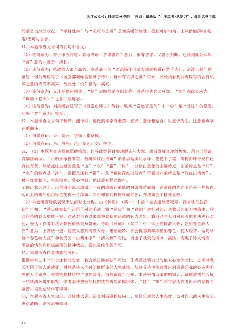 专题19：七上古诗词+文言文对比阅读精练-备战2025年中考语文一轮复习古代诗歌阅读（全国通用）解析版_02中考总复习（2026版更新中）_01-语文-中考总复习_2025年中考资料_中考文言文专项