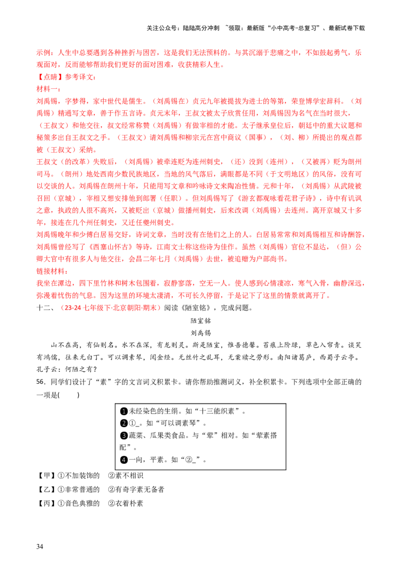 专题19：七上古诗词+文言文对比阅读精练-备战2025年中考语文一轮复习古代诗歌阅读（全国通用）解析版_02中考总复习（2026版更新中）_01-语文-中考总复习_2025年中考资料_中考文言文专项