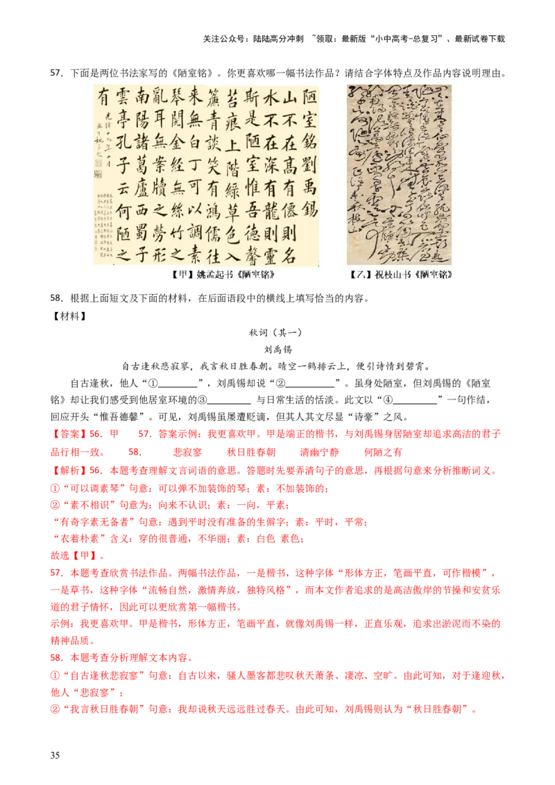 专题19：七上古诗词+文言文对比阅读精练-备战2025年中考语文一轮复习古代诗歌阅读（全国通用）解析版_02中考总复习（2026版更新中）_01-语文-中考总复习_2025年中考资料_中考文言文专项