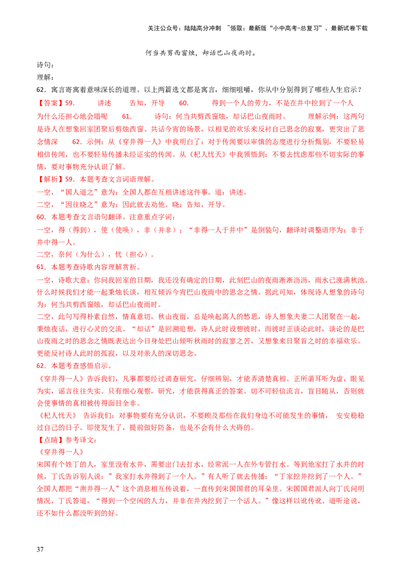 专题19：七上古诗词+文言文对比阅读精练-备战2025年中考语文一轮复习古代诗歌阅读（全国通用）解析版_02中考总复习（2026版更新中）_01-语文-中考总复习_2025年中考资料_中考文言文专项