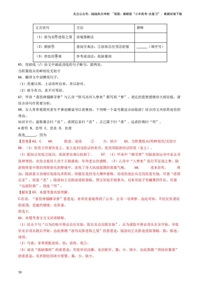 专题19：七上古诗词+文言文对比阅读精练-备战2025年中考语文一轮复习古代诗歌阅读（全国通用）解析版_02中考总复习（2026版更新中）_01-语文-中考总复习_2025年中考资料_中考文言文专项