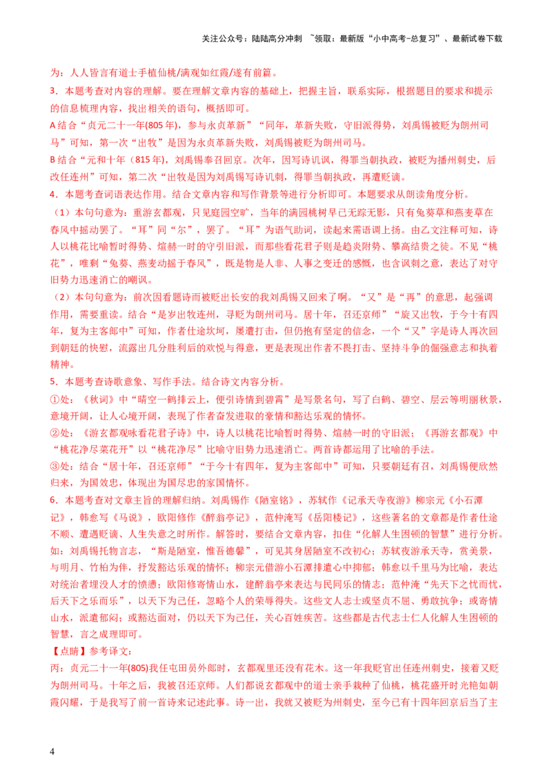 专题19：七上古诗词+文言文对比阅读精练-备战2025年中考语文一轮复习古代诗歌阅读（全国通用）解析版_02中考总复习（2026版更新中）_01-语文-中考总复习_2025年中考资料_中考文言文专项