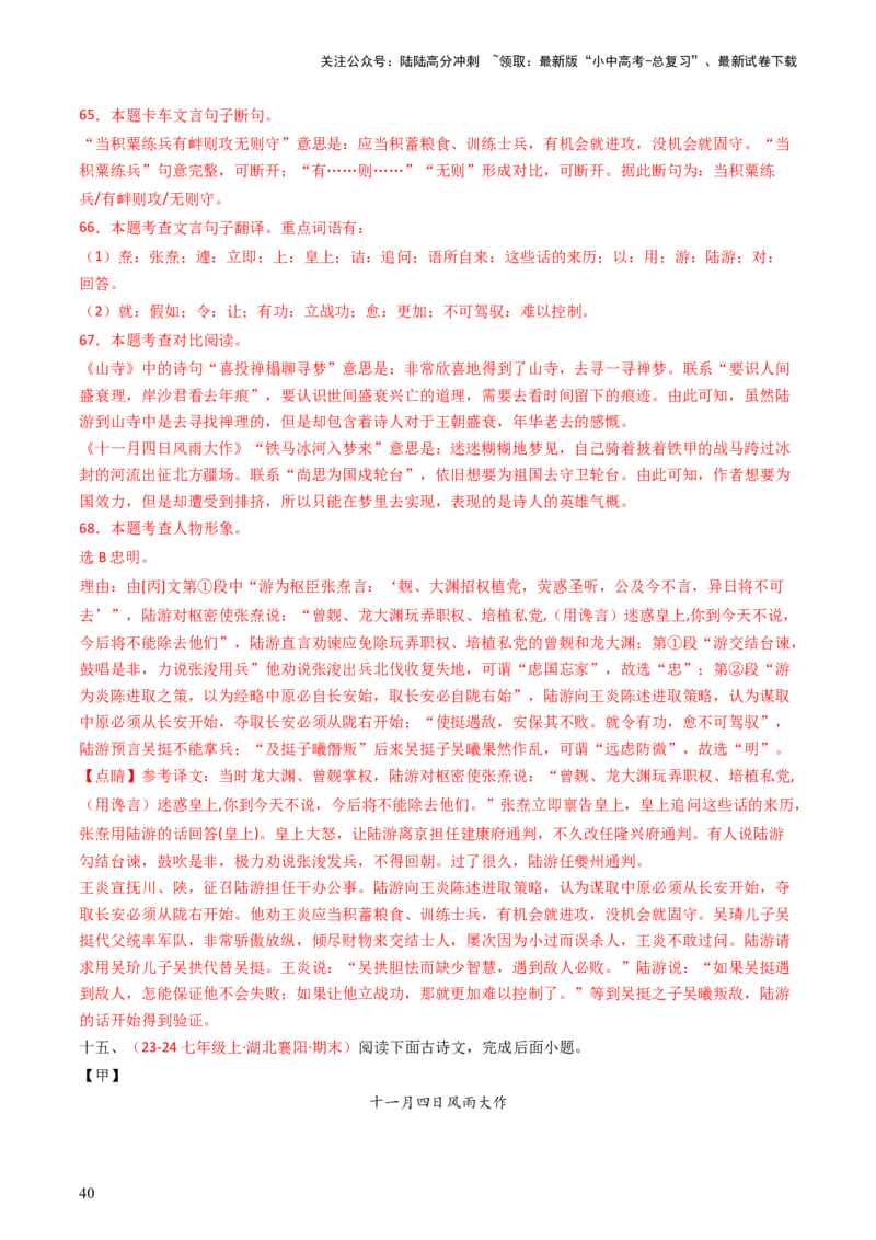专题19：七上古诗词+文言文对比阅读精练-备战2025年中考语文一轮复习古代诗歌阅读（全国通用）解析版_02中考总复习（2026版更新中）_01-语文-中考总复习_2025年中考资料_中考文言文专项