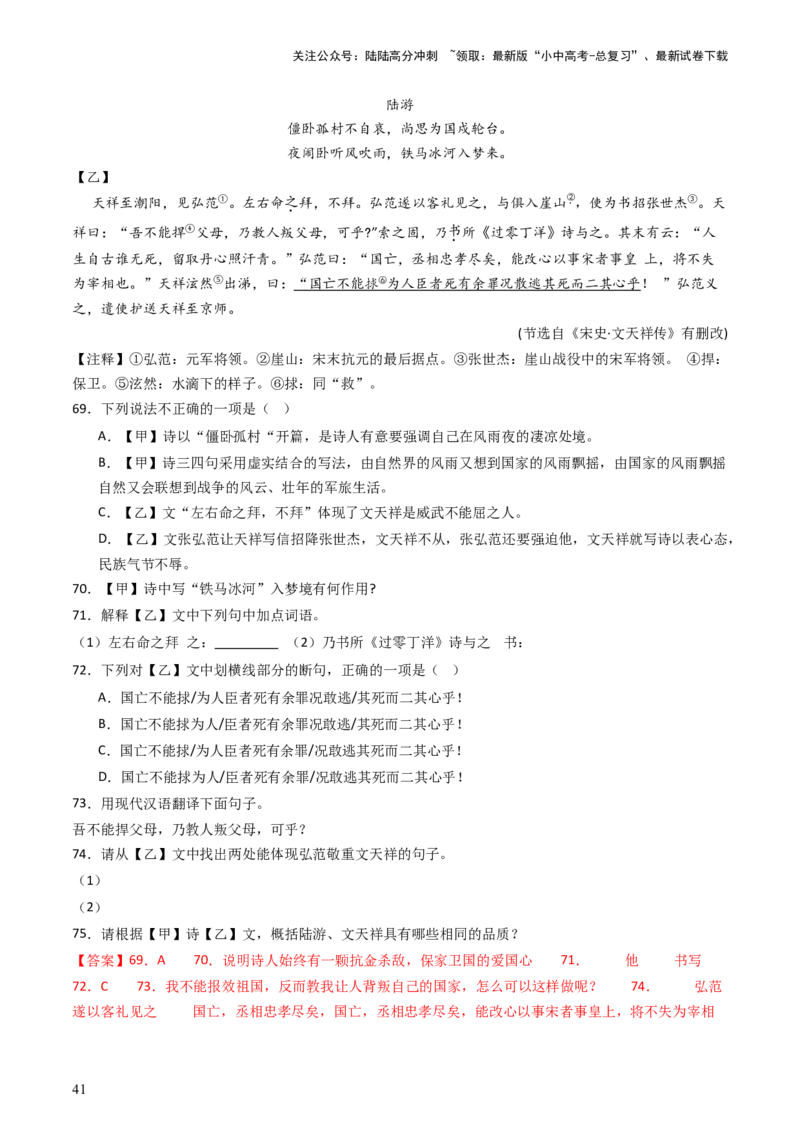 专题19：七上古诗词+文言文对比阅读精练-备战2025年中考语文一轮复习古代诗歌阅读（全国通用）解析版_02中考总复习（2026版更新中）_01-语文-中考总复习_2025年中考资料_中考文言文专项