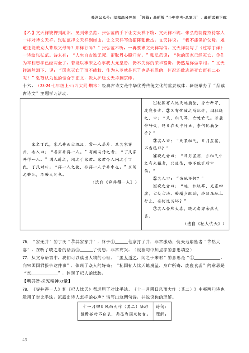 专题19：七上古诗词+文言文对比阅读精练-备战2025年中考语文一轮复习古代诗歌阅读（全国通用）解析版_02中考总复习（2026版更新中）_01-语文-中考总复习_2025年中考资料_中考文言文专项