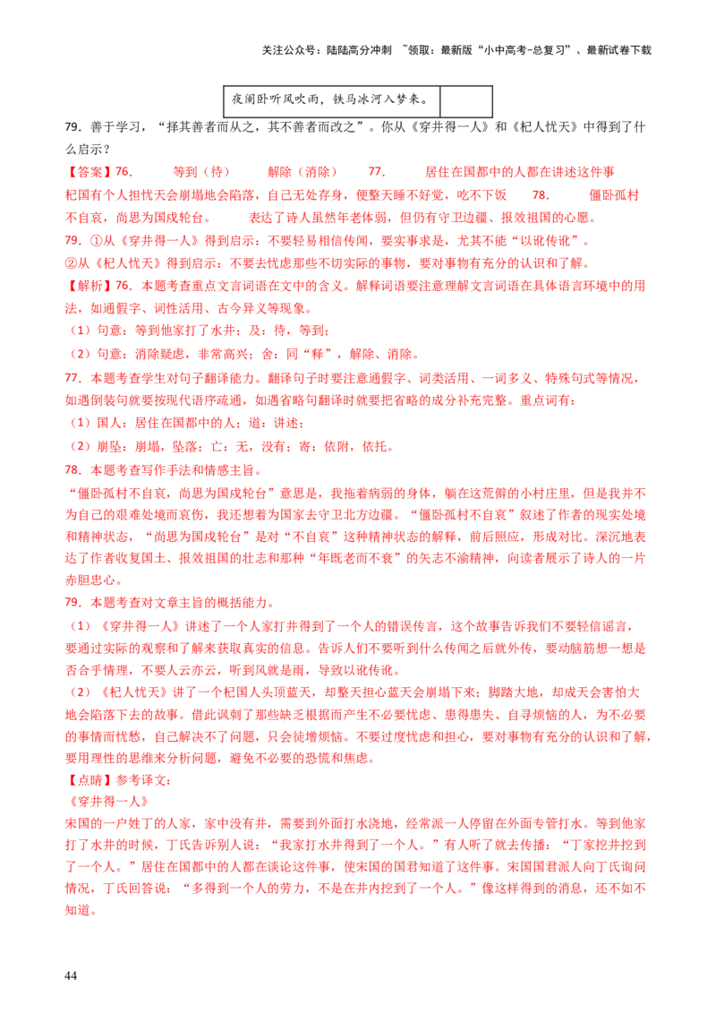 专题19：七上古诗词+文言文对比阅读精练-备战2025年中考语文一轮复习古代诗歌阅读（全国通用）解析版_02中考总复习（2026版更新中）_01-语文-中考总复习_2025年中考资料_中考文言文专项