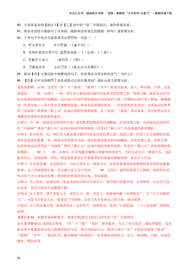 专题19：七上古诗词+文言文对比阅读精练-备战2025年中考语文一轮复习古代诗歌阅读（全国通用）解析版_02中考总复习（2026版更新中）_01-语文-中考总复习_2025年中考资料_中考文言文专项