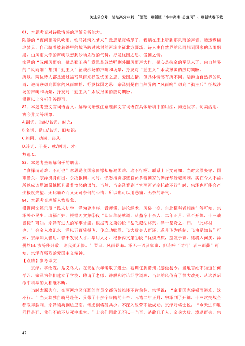 专题19：七上古诗词+文言文对比阅读精练-备战2025年中考语文一轮复习古代诗歌阅读（全国通用）解析版_02中考总复习（2026版更新中）_01-语文-中考总复习_2025年中考资料_中考文言文专项