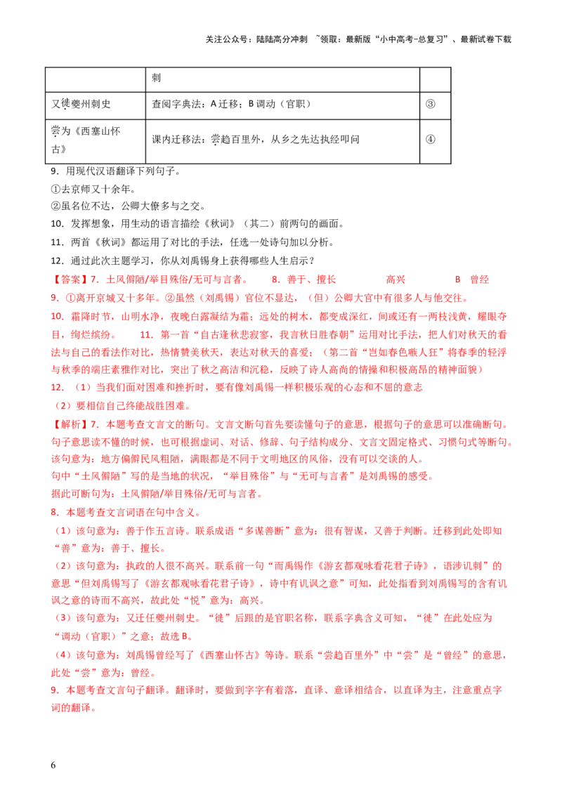 专题19：七上古诗词+文言文对比阅读精练-备战2025年中考语文一轮复习古代诗歌阅读（全国通用）解析版_02中考总复习（2026版更新中）_01-语文-中考总复习_2025年中考资料_中考文言文专项