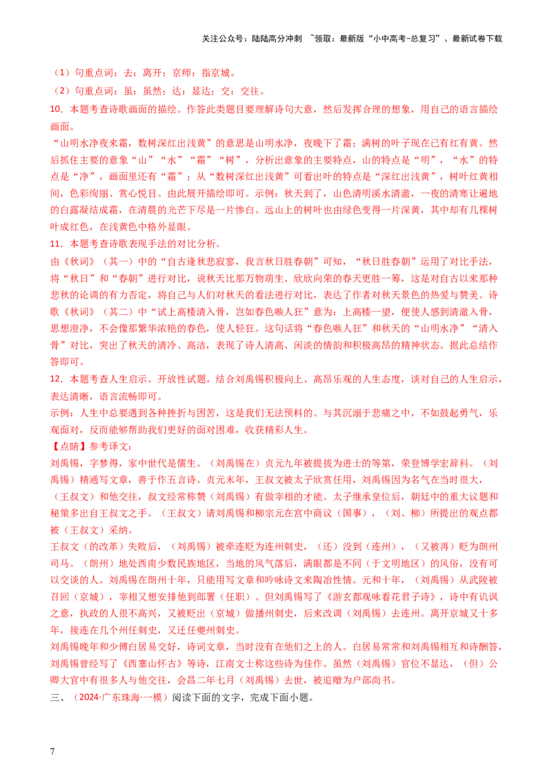专题19：七上古诗词+文言文对比阅读精练-备战2025年中考语文一轮复习古代诗歌阅读（全国通用）解析版_02中考总复习（2026版更新中）_01-语文-中考总复习_2025年中考资料_中考文言文专项